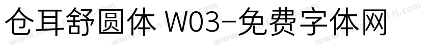 仓耳舒圆体 W03字体转换